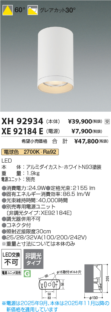 安心のメーカー保証【インボイス対応店】XH92934 （電源別売） コイズミ シーリングライト シーリングダウンライト LED  受注生産品  Ｔ区分の画像