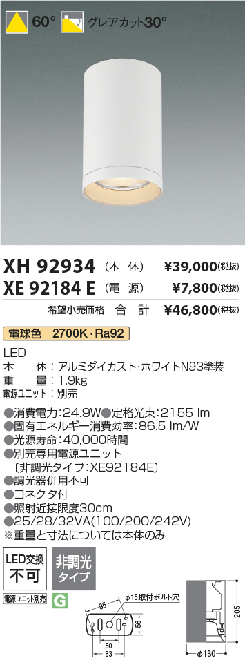 安心のメーカー保証【インボイス対応店】XH92934 （電源別売） コイズミ シーリングライト シーリングダウンライト LED  Ｔ区分の画像