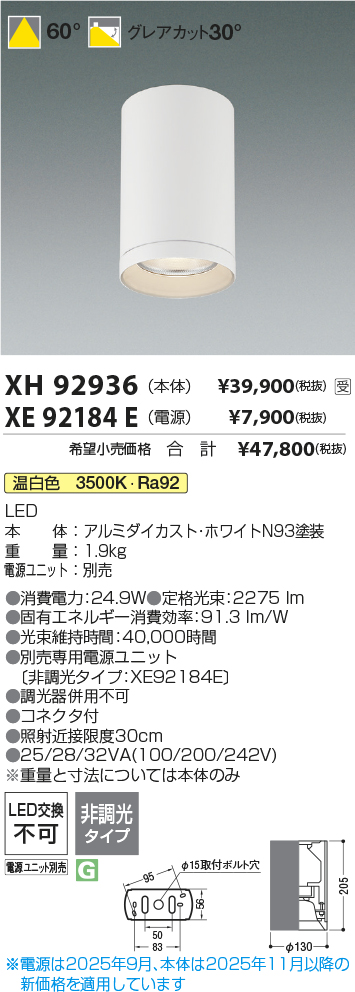 安心のメーカー保証【インボイス対応店】XH92936 （電源別売） コイズミ シーリングライト シーリングダウンライト LED  受注生産品  Ｔ区分の画像