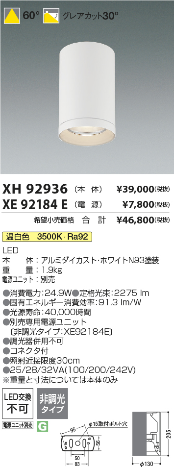 安心のメーカー保証【インボイス対応店】XH92936 （電源別売） コイズミ シーリングライト シーリングダウンライト LED  Ｔ区分の画像