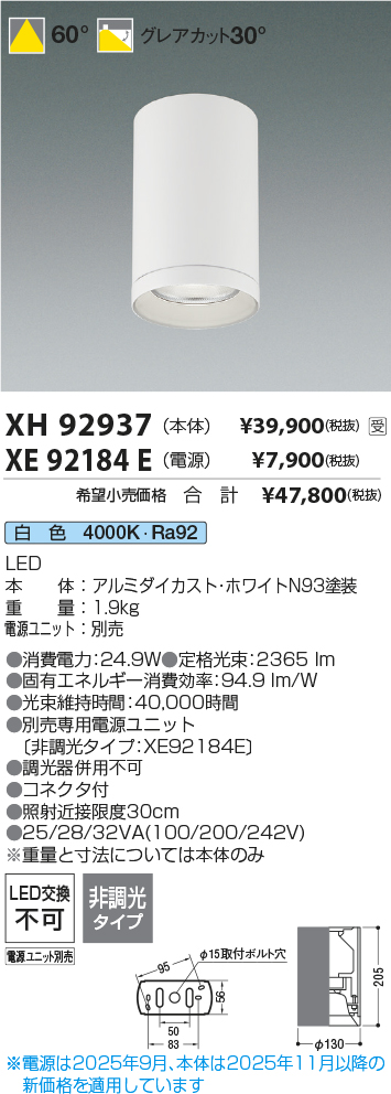 安心のメーカー保証【インボイス対応店】XH92937 （電源別売） コイズミ シーリングライト シーリングダウンライト LED  受注生産品  Ｔ区分の画像