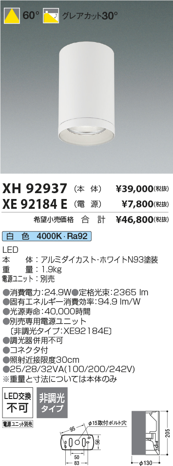 安心のメーカー保証【インボイス対応店】XH92937 （電源別売） コイズミ シーリングライト シーリングダウンライト LED  Ｔ区分の画像