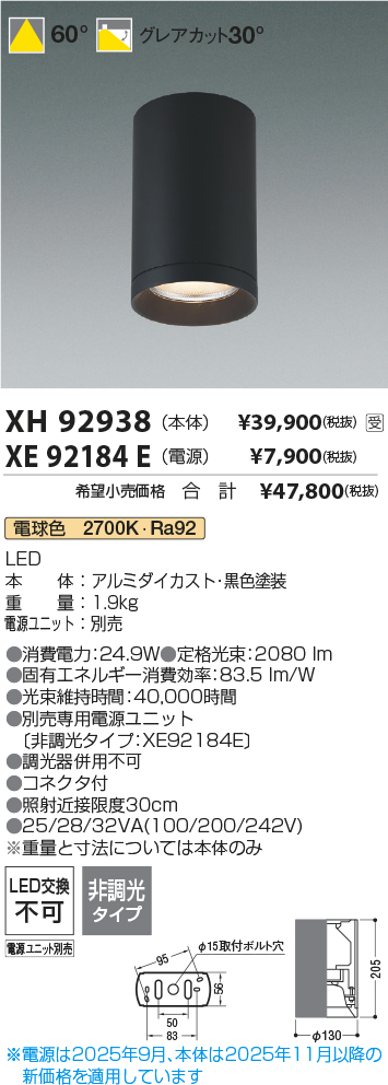 安心のメーカー保証【インボイス対応店】XH92938 （電源別売） コイズミ シーリングライト シーリングダウンライト LED  受注生産品  Ｔ区分の画像