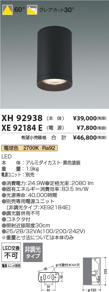 安心のメーカー保証【インボイス対応店】XH92938 （電源別売） コイズミ シーリングライト シーリングダウンライト LED  Ｔ区分の画像