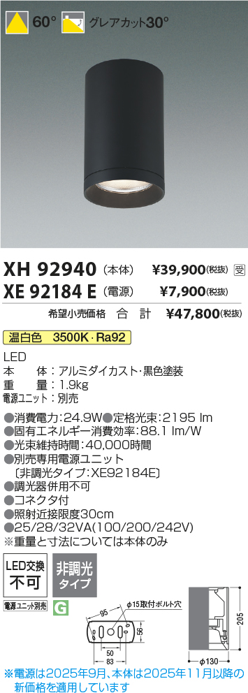 安心のメーカー保証【インボイス対応店】XH92940 （電源別売） コイズミ シーリングライト シーリングダウンライト LED  受注生産品  Ｔ区分の画像