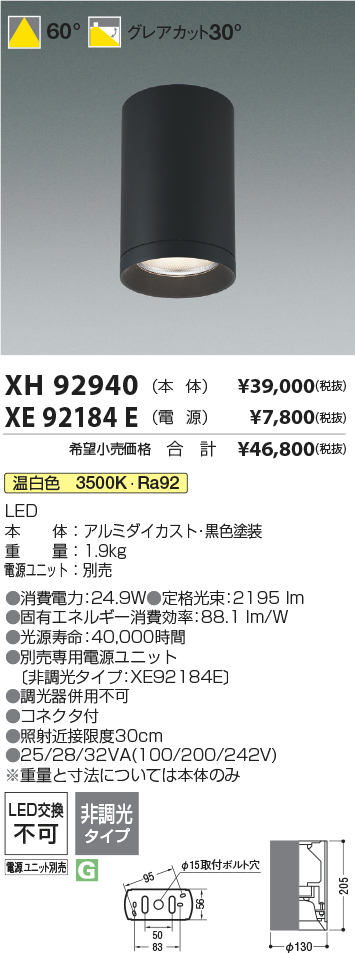 安心のメーカー保証【インボイス対応店】XH92940 （電源別売） コイズミ シーリングライト シーリングダウンライト LED  Ｔ区分の画像