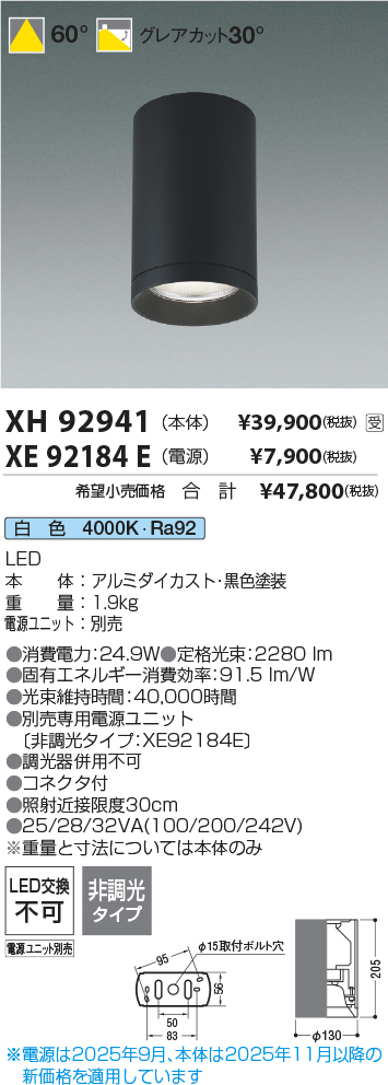 安心のメーカー保証【インボイス対応店】XH92941 （電源別売） コイズミ シーリングライト シーリングダウンライト LED  受注生産品  Ｔ区分の画像