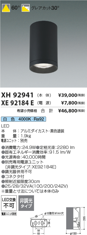 安心のメーカー保証【インボイス対応店】XH92941 （電源別売） コイズミ シーリングライト シーリングダウンライト LED  Ｔ区分の画像