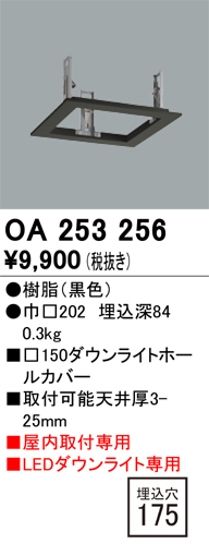 安心のメーカー保証【インボイス対応店】OA253256 オーデリック ダウンライト オプション ホールカバー  Ｔ区分の画像