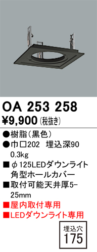 安心のメーカー保証【インボイス対応店】OA253258 オーデリック ダウンライト オプション ホールカバー  Ｔ区分の画像