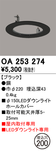 安心のメーカー保証【インボイス対応店】OA253274 オーデリック ダウンライト オプション ホールカバー  Ｔ区分の画像