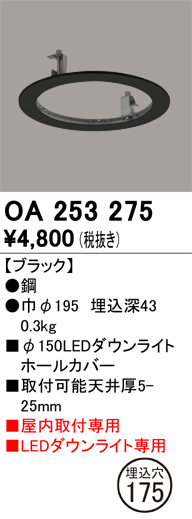 安心のメーカー保証【インボイス対応店】OA253275 オーデリック ダウンライト オプション ホールカバー  Ｔ区分の画像