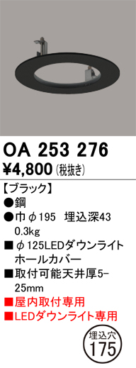 安心のメーカー保証【インボイス対応店】OA253276 オーデリック ダウンライト オプション ホールカバー  Ｔ区分の画像