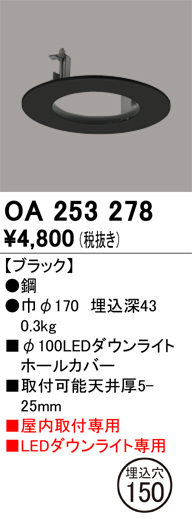 安心のメーカー保証【インボイス対応店】OA253278 オーデリック ダウンライト オプション ホールカバー  Ｔ区分の画像