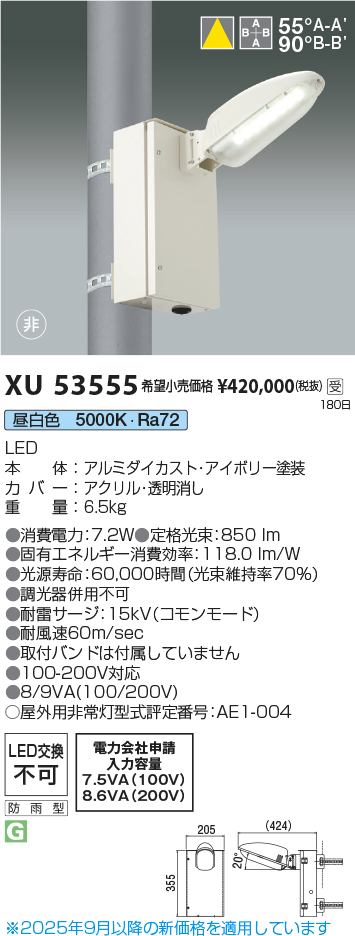 安心のメーカー保証【インボイス対応店】XU53555 コイズミ 屋外灯 非常防犯灯 LED  受注生産品  Ｔ区分の画像
