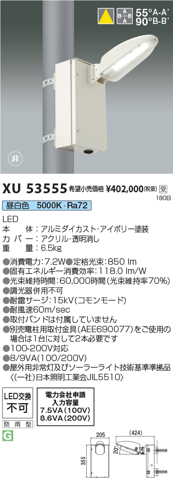 安心のメーカー保証【インボイス対応店】XU53555 コイズミ 屋外灯 非常防犯灯 LED  受注生産品  Ｔ区分の画像