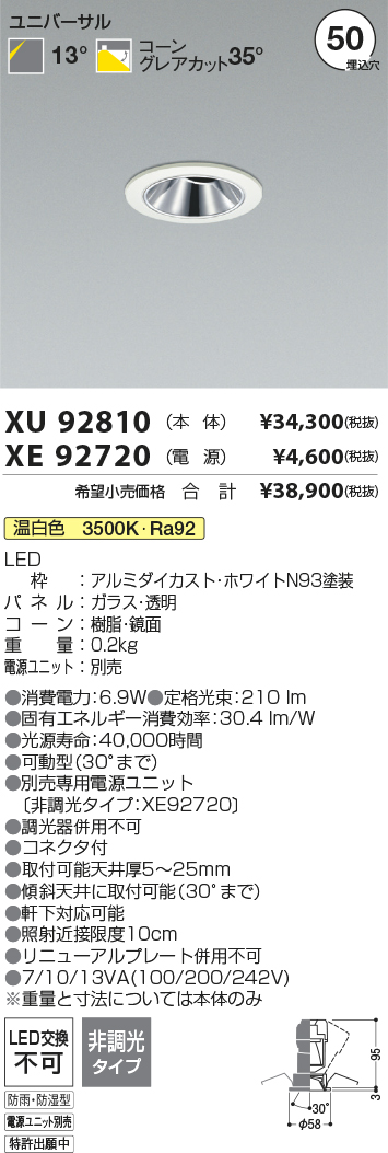 安心のメーカー保証【インボイス対応店】XU92810 （電源ユニット別売） コイズミ 屋外灯 ユニバーサルダウンライト LED  Ｔ区分の画像