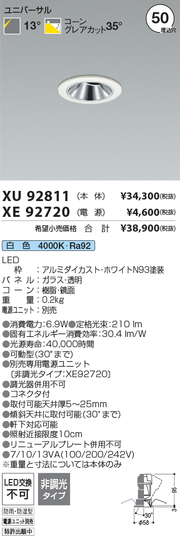 安心のメーカー保証【インボイス対応店】XU92811 （電源ユニット別売） コイズミ 屋外灯 ユニバーサルダウンライト LED  Ｔ区分の画像