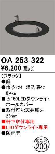 安心のメーカー保証【インボイス対応店】OA253322 オーデリック ポーチライト ホールカバー  Ｔ区分の画像