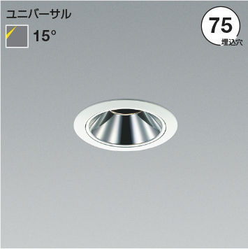安心のメーカー保証【インボイス対応店】XU92848 （電源ユニット別売） コイズミ 屋外灯 ユニバーサルダウンライト 本体のみ LED  受注生産品  Ｔ区分の画像