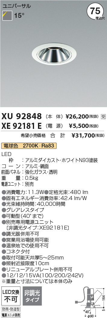 安心のメーカー保証【インボイス対応店】XU92848 （電源ユニット別売） コイズミ 屋外灯 ユニバーサルダウンライト 本体のみ LED  受注生産品  Ｔ区分の画像