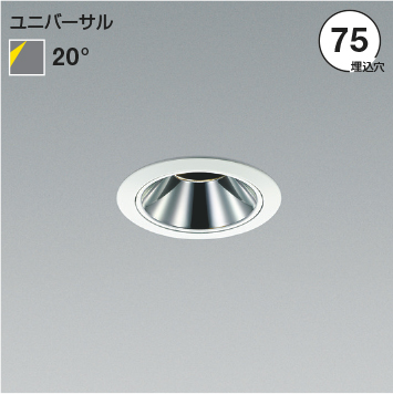安心のメーカー保証【インボイス対応店】XU92849 （電源ユニット別売） コイズミ 屋外灯 ユニバーサルダウンライト 本体のみ LED  受注生産品  Ｔ区分の画像