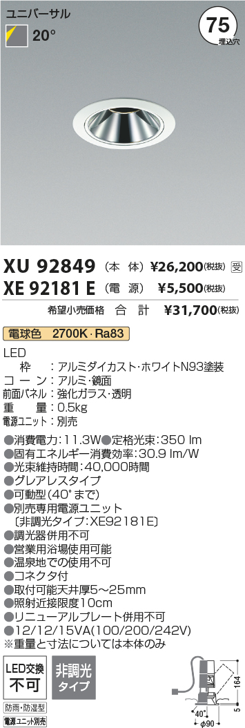 安心のメーカー保証【インボイス対応店】XU92849 （電源ユニット別売） コイズミ 屋外灯 ユニバーサルダウンライト 本体のみ LED  受注生産品  Ｔ区分の画像