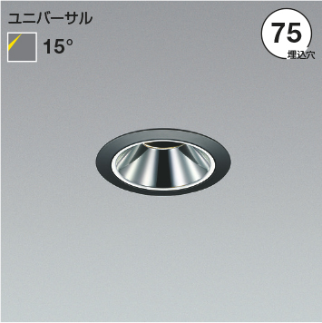 安心のメーカー保証【インボイス対応店】XU92852 （電源ユニット別売） コイズミ 屋外灯 ユニバーサルダウンライト 本体のみ LED  受注生産品  Ｔ区分の画像
