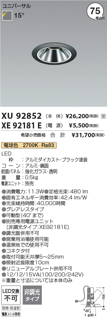 安心のメーカー保証【インボイス対応店】XU92852 （電源ユニット別売） コイズミ 屋外灯 ユニバーサルダウンライト 本体のみ LED  受注生産品  Ｔ区分の画像