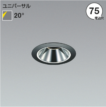安心のメーカー保証【インボイス対応店】XU92853 （電源ユニット別売） コイズミ 屋外灯 ユニバーサルダウンライト 本体のみ LED  受注生産品  Ｔ区分の画像