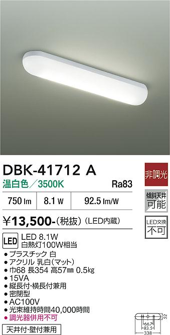 安心のメーカー保証【インボイス対応店】DBK41712A ダイコー ベースライト LED 大光電機の画像
