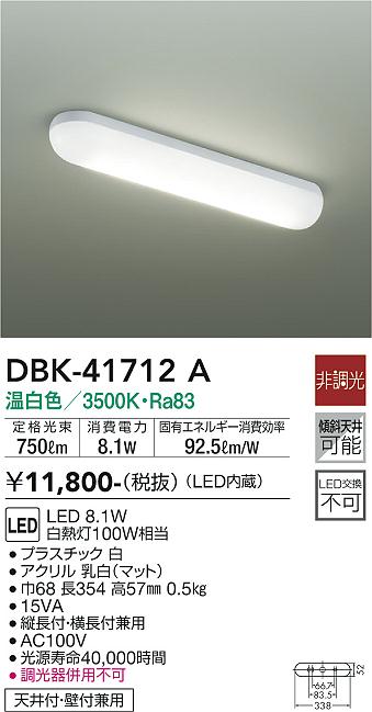 安心のメーカー保証【インボイス対応店】DBK-41712A ダイコー ベースライト LED 画像