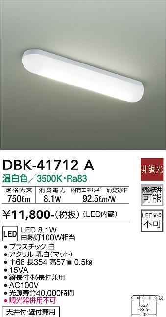 安心のメーカー保証【インボイス対応店】DBK-41712A ダイコー ベースライト LED 大光電機の画像