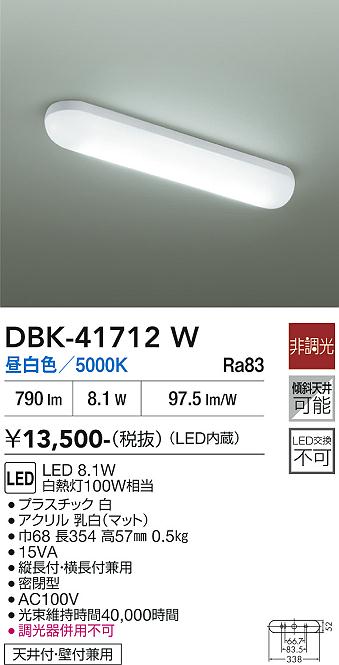 安心のメーカー保証【インボイス対応店】DBK41712W ダイコー ベースライト LED 大光電機の画像