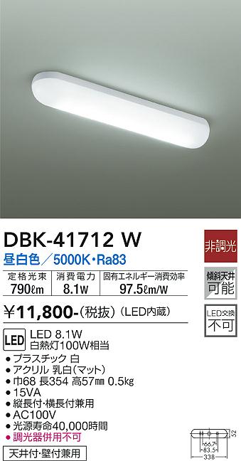 安心のメーカー保証【インボイス対応店】DBK-41712W ダイコー ベースライト LED の画像