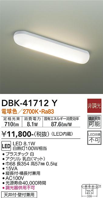 安心のメーカー保証【インボイス対応店】DBK-41712Y ダイコー ベースライト LED 大光電機の画像