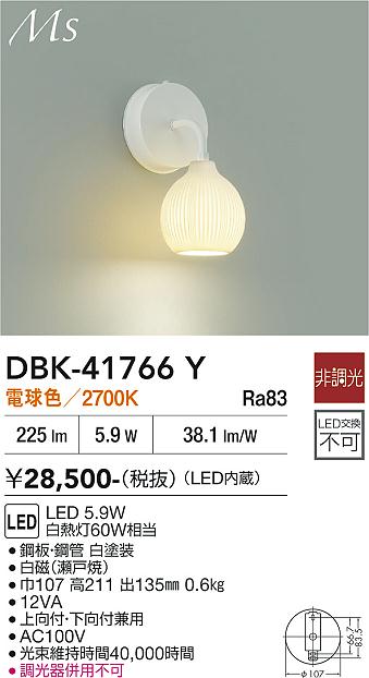 安心のメーカー保証【インボイス対応店】DBK41766Y ダイコー ブラケット LED 大光電機の画像