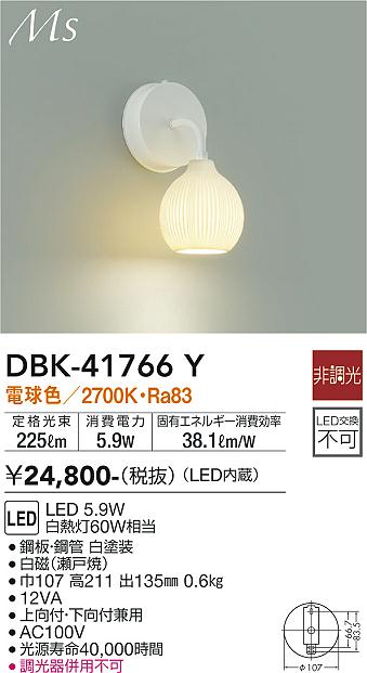 安心のメーカー保証【インボイス対応店】DBK-41766Y ダイコー ブラケット LED の画像