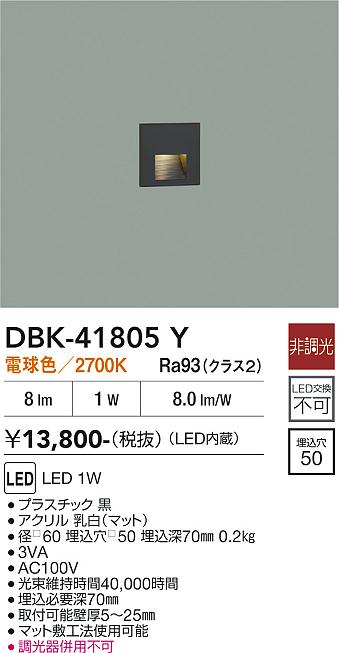 安心のメーカー保証【インボイス対応店】DBK41805Y ダイコー ブラケット LED 大光電機の画像