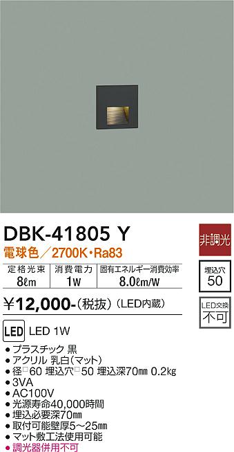 安心のメーカー保証【インボイス対応店】DBK-41805Y ダイコー ブラケット LED の画像