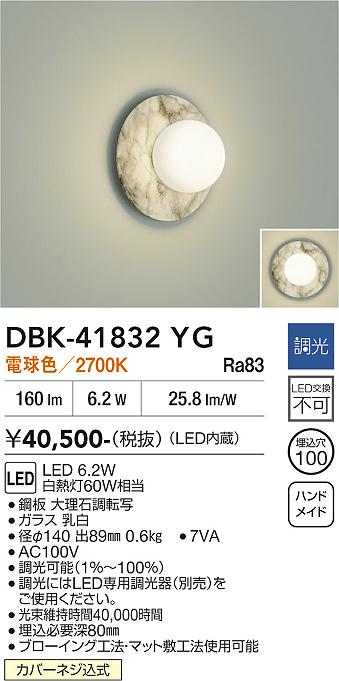 安心のメーカー保証【インボイス対応店】DBK41832YG ダイコー ブラケット LED 大光電機の画像