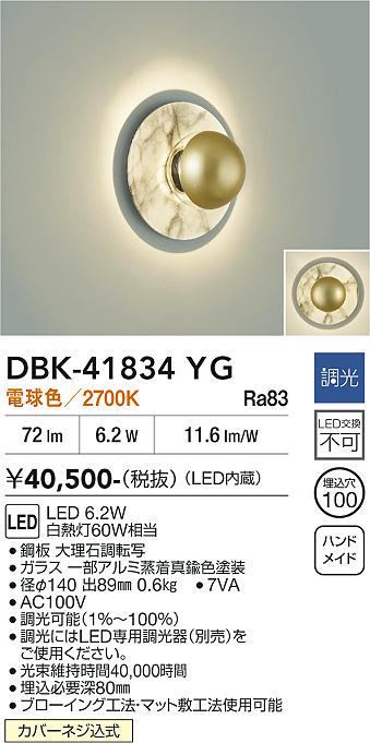 安心のメーカー保証【インボイス対応店】DBK41834YG ダイコー ブラケット LED 大光電機の画像
