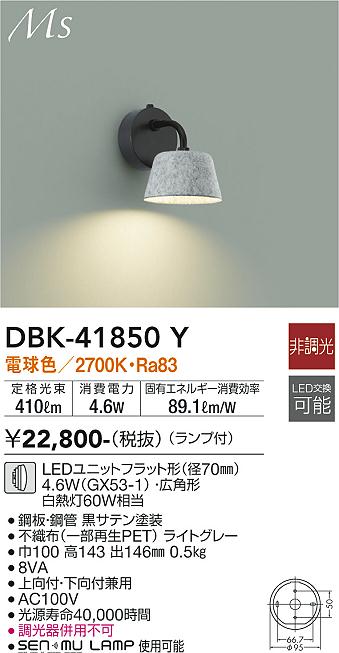 安心のメーカー保証【インボイス対応店】DBK-41850Y ダイコー ブラケット LED の画像