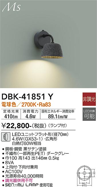 安心のメーカー保証【インボイス対応店】DBK-41851Y ダイコー ブラケット LED の画像