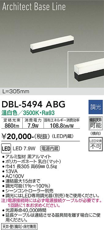 安心のメーカー保証【インボイス対応店】DBL-5494ABG ダイコー ベースライト LED の画像