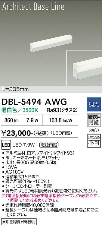 安心のメーカー保証【インボイス対応店】DBL5494AWG ダイコー ベースライト LED 大光電機の画像