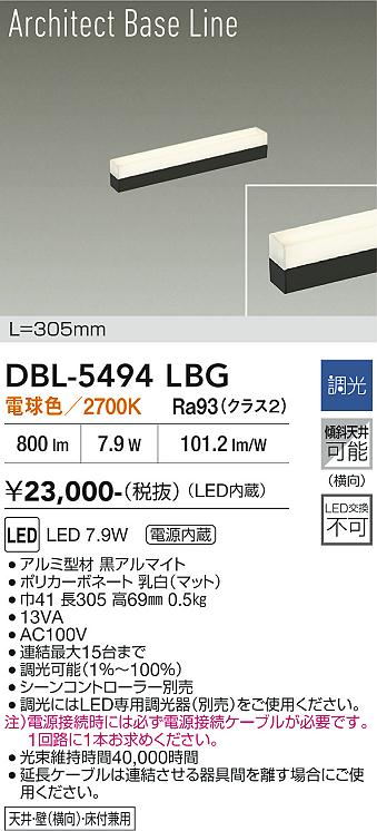 安心のメーカー保証【インボイス対応店】DBL5494LBG ダイコー ベースライト LED 大光電機の画像