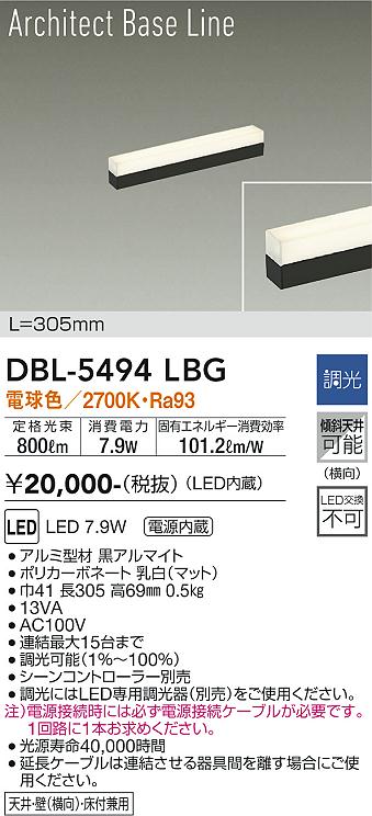 安心のメーカー保証【インボイス対応店】DBL-5494LBG ダイコー ベースライト LED 大光電機の画像