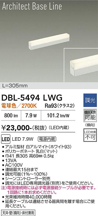 安心のメーカー保証【インボイス対応店】DBL5494LWG ダイコー ベースライト LED 大光電機の画像
