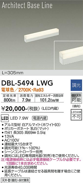 安心のメーカー保証【インボイス対応店】DBL-5494LWG ダイコー ベースライト LED の画像